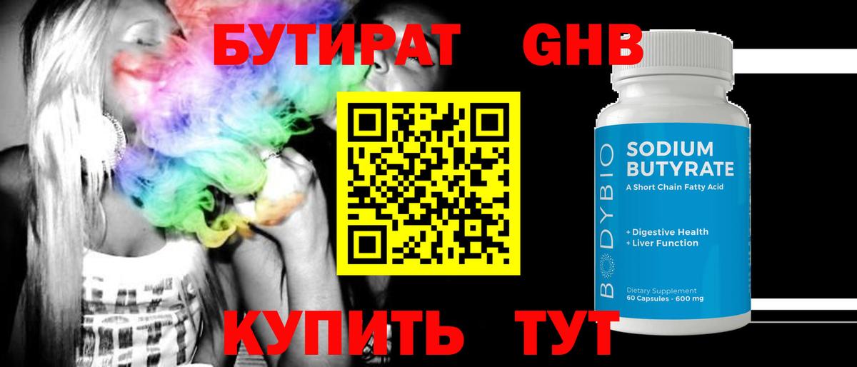 БУТИРАТ бутандиол Черкесск