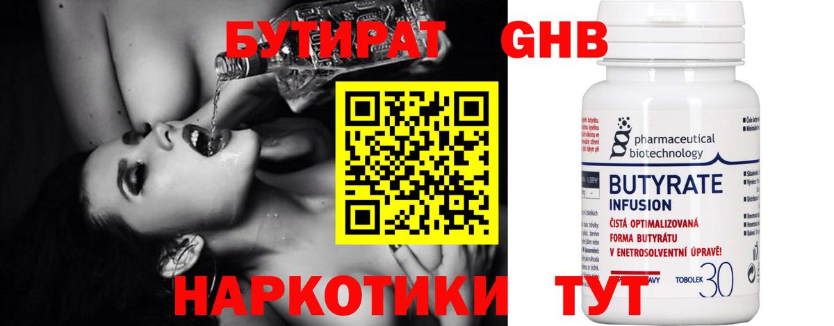 Черкесск  Бутират бутандиол  Вход с VPN 