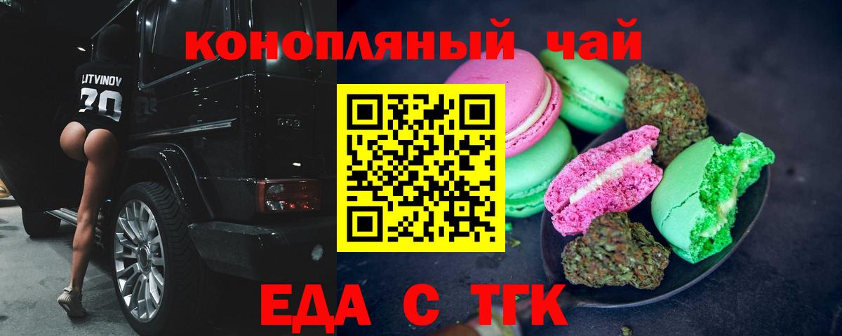Печенье с ТГК марихуана Черкесск