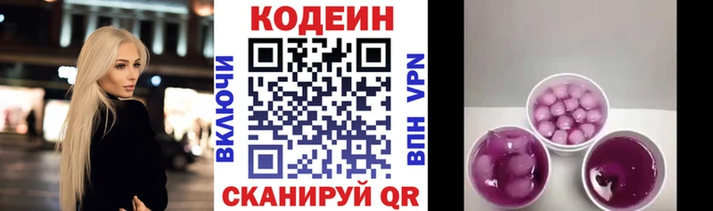 купить закладку Черкесск Кодеин напиток Lean (лин)