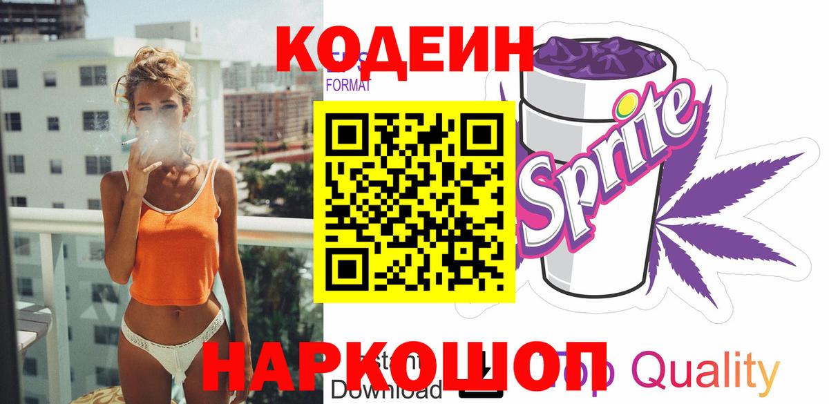 Черкесск  наркошоп  Codein напиток Lean (лин)  Вход с VPN  Codein напиток Lean (лин) 