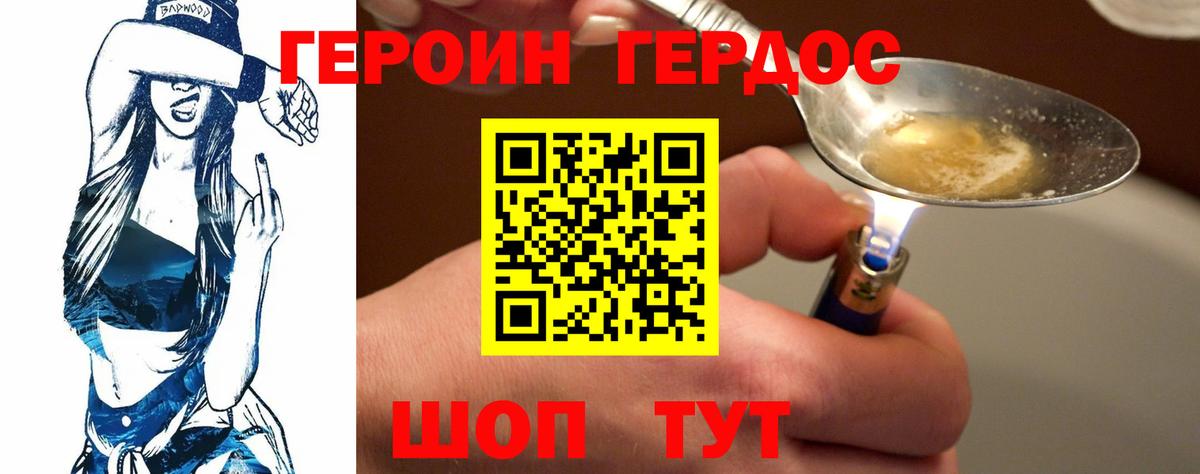 ГЕРОИН белый  Вход с VPN  Черкесск 