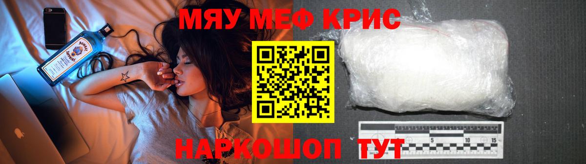 МЕФ мука  Меф мяу мяу  Вход с VPN  Черкесск 